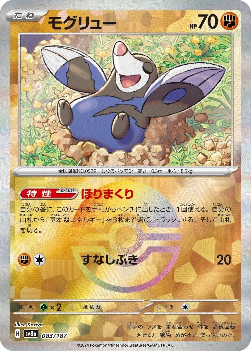 Picture of Drilbur