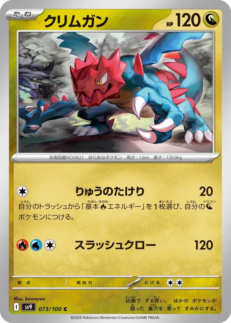 Picture of Druddigon