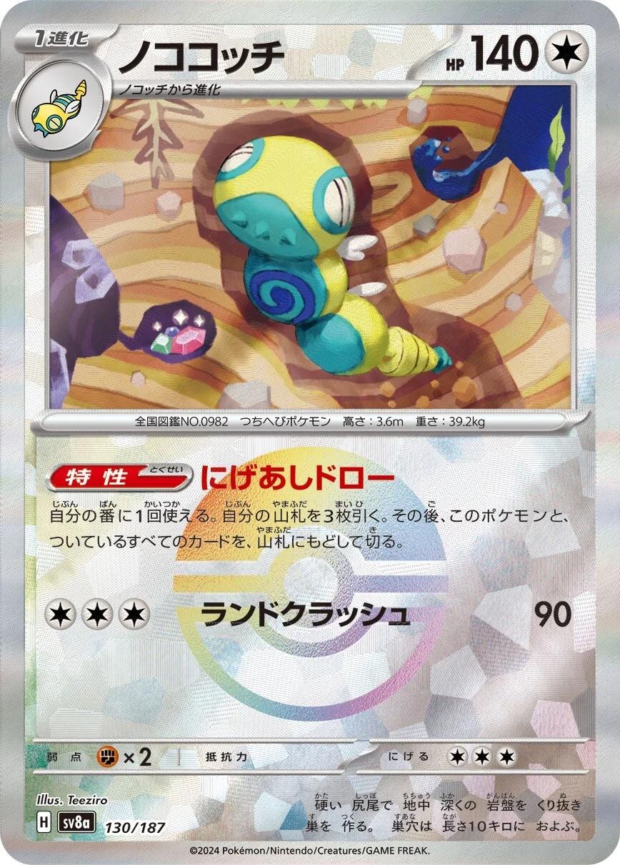 Picture of Dudunsparce