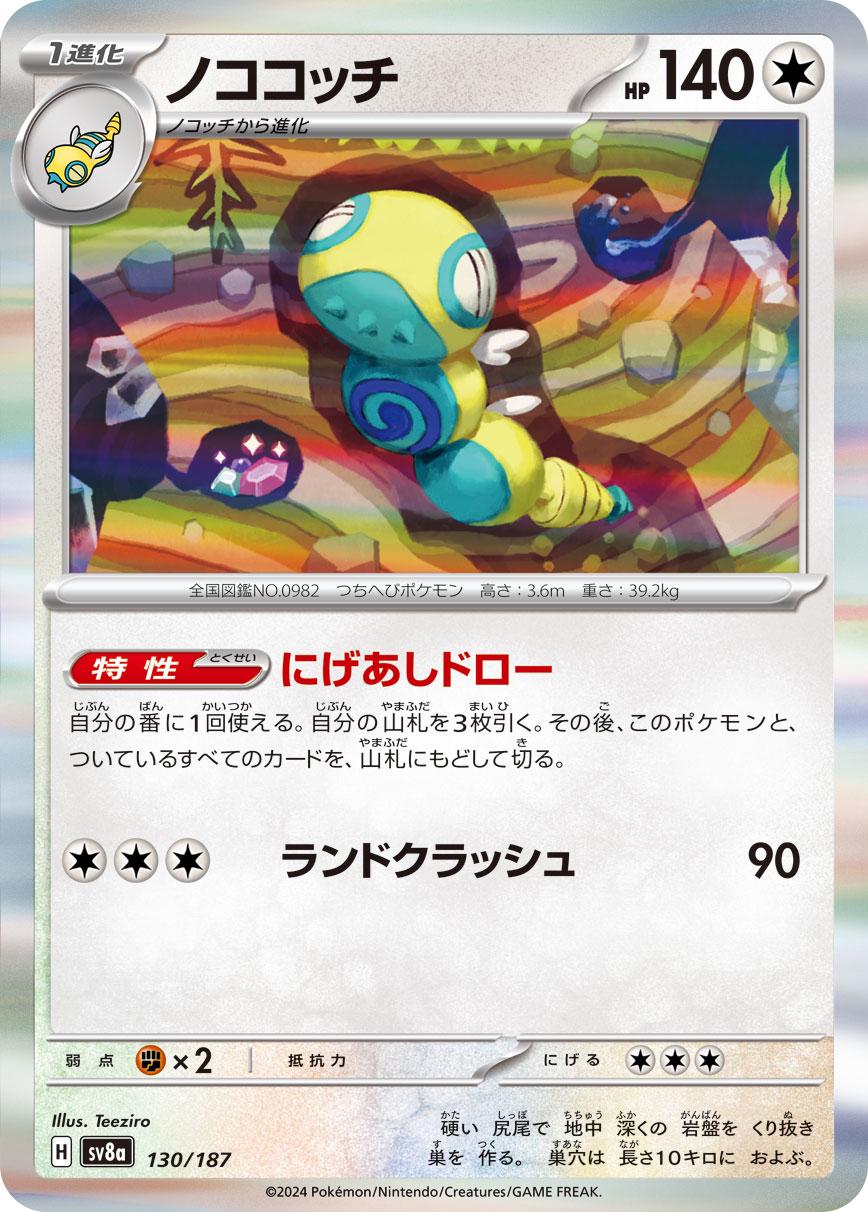 Picture of Dudunsparce