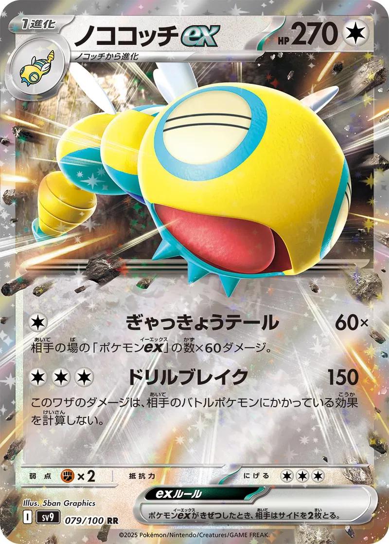 Picture of Dudunsparce ex