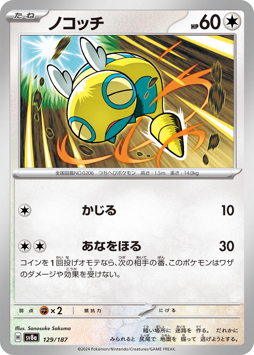Picture of Dunsparce