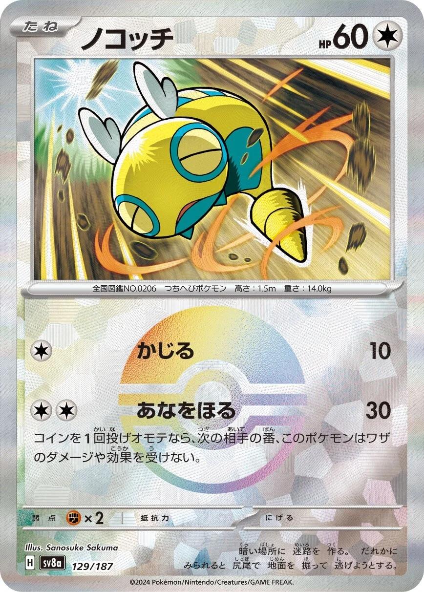 Picture of Dunsparce