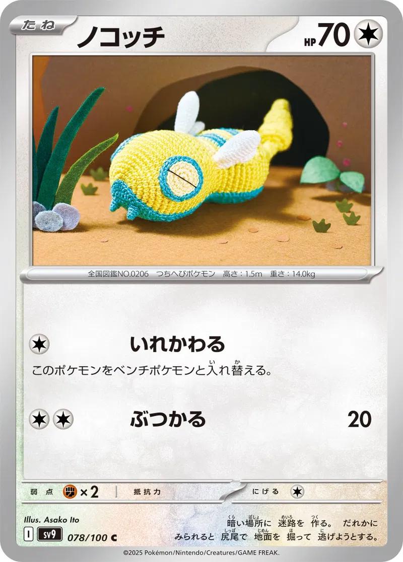 Picture of Dunsparce