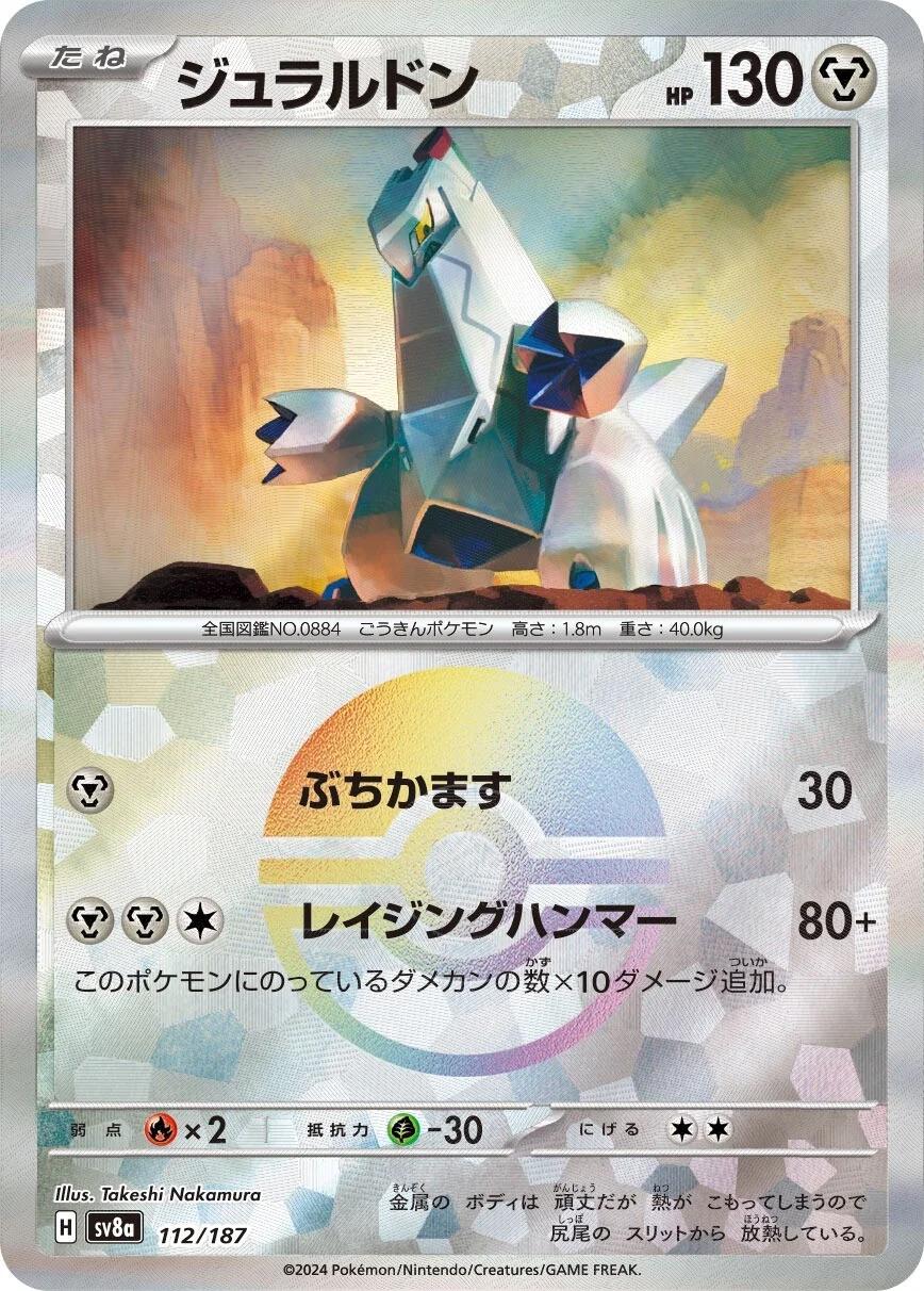 Picture of Duraludon