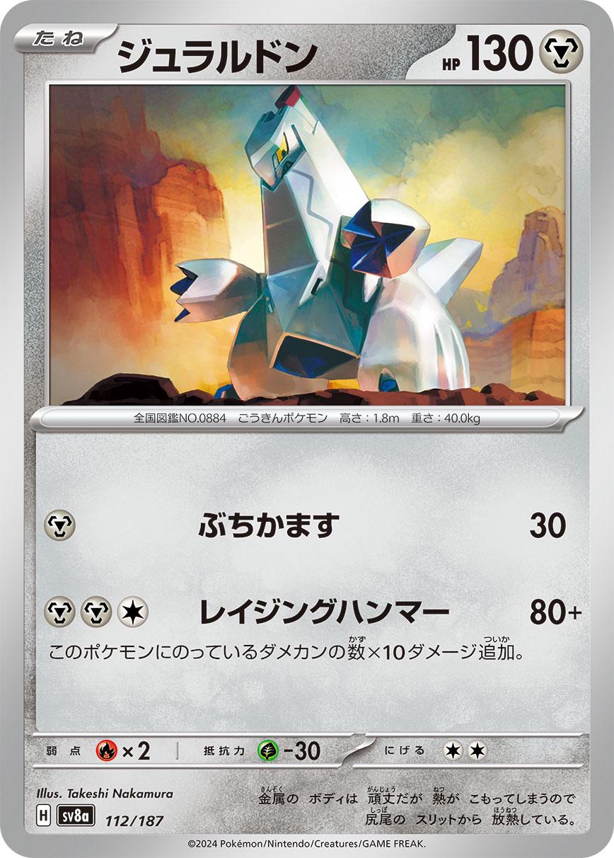 Picture of Duraludon