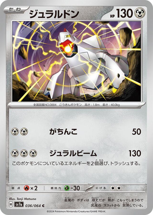 Picture of Duraludon