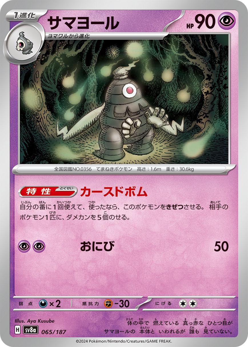 Picture of Dusclops