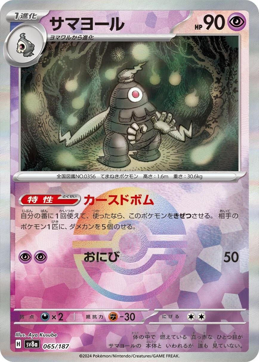 Picture of Dusclops
