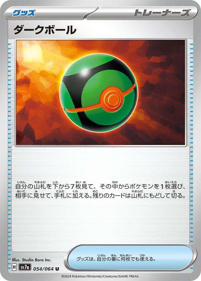 Picture of Dusk Ball