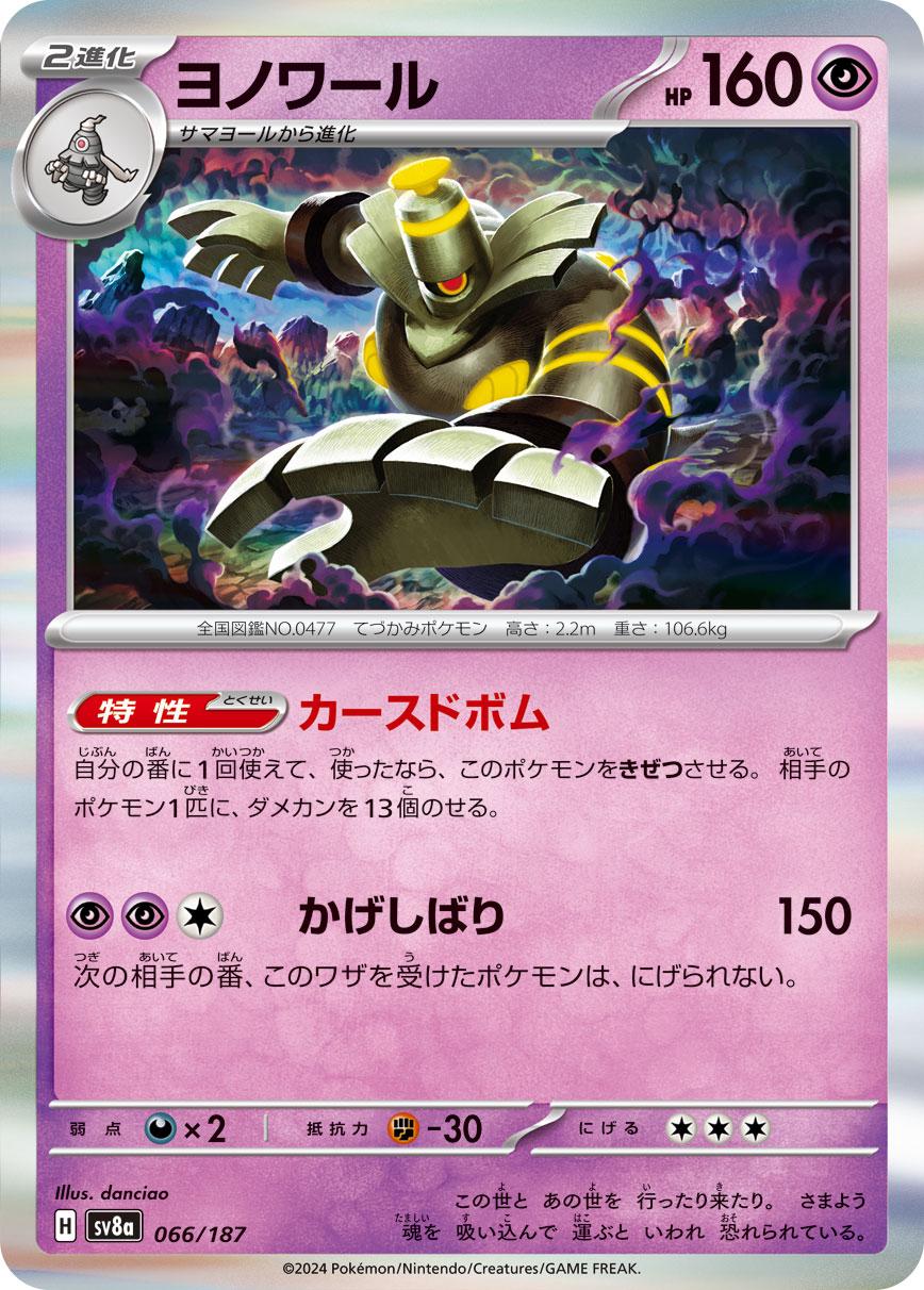 Picture of Dusknoir
