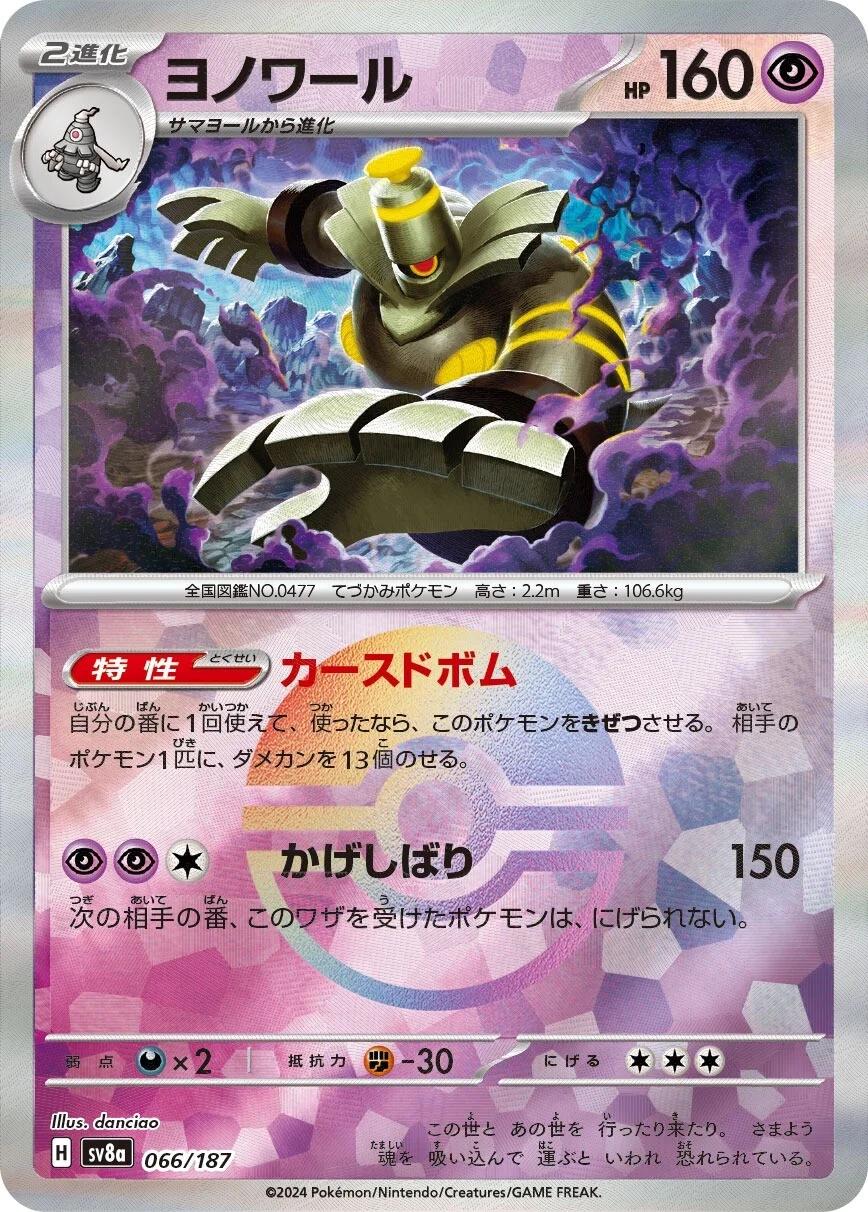 Picture of Dusknoir