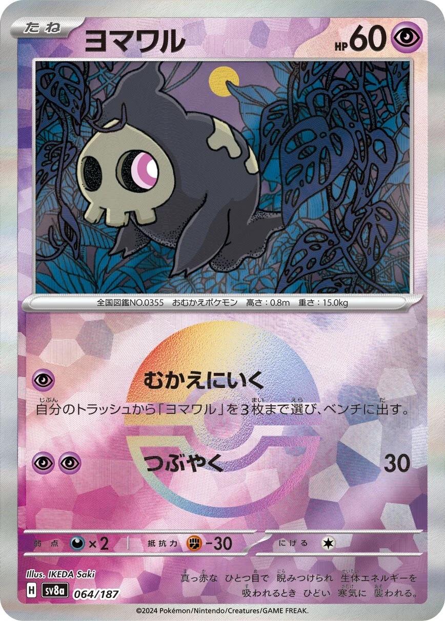 Picture of Duskull