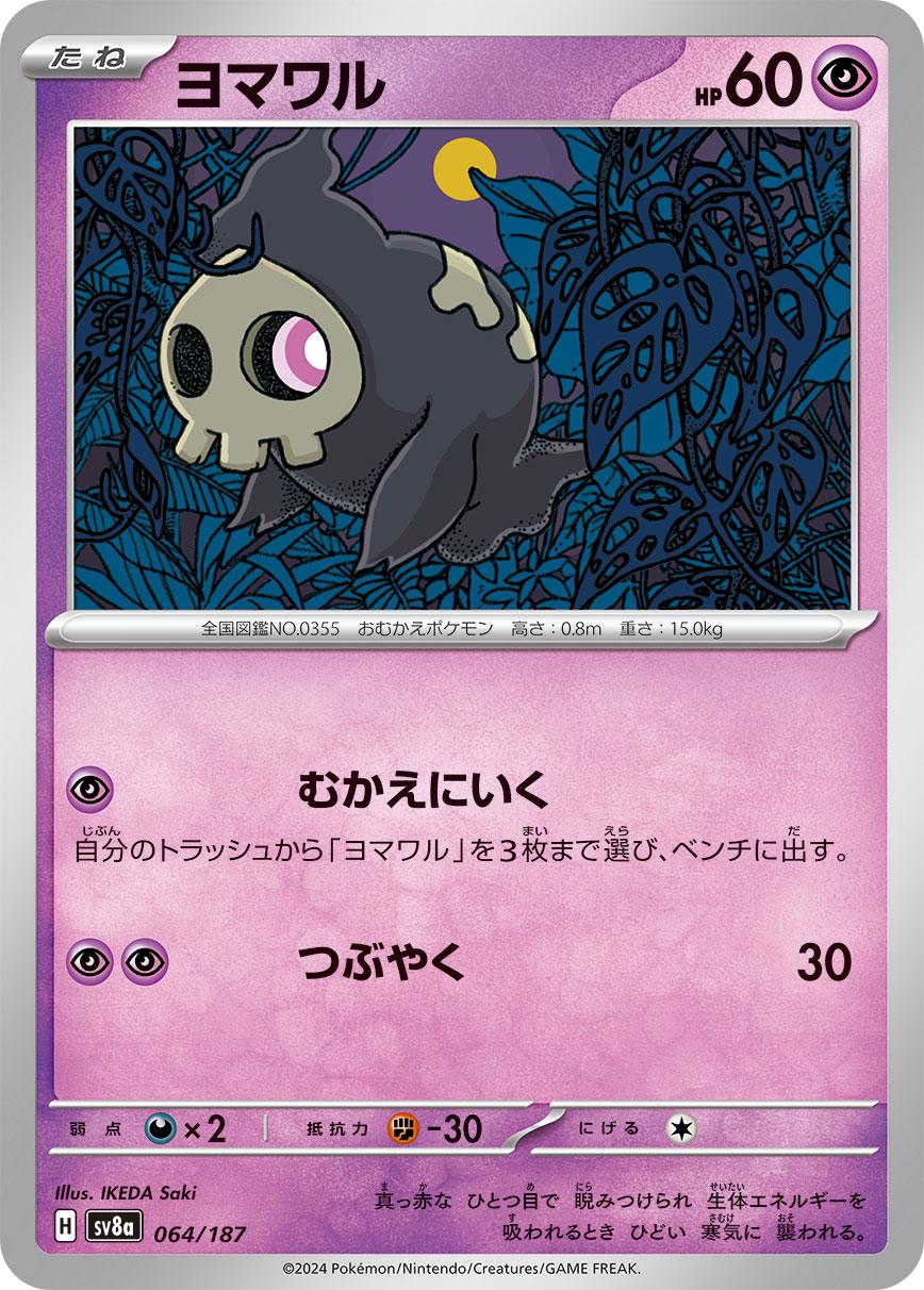 Picture of Duskull