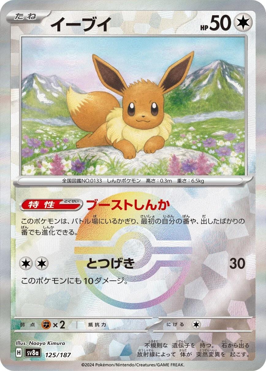 Picture of Eevee