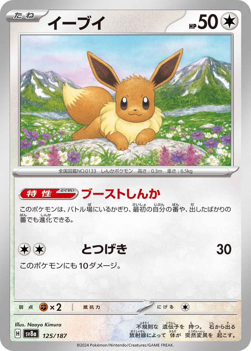 Picture of Eevee