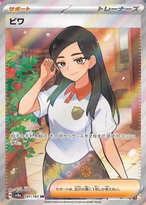 Picture of Eri