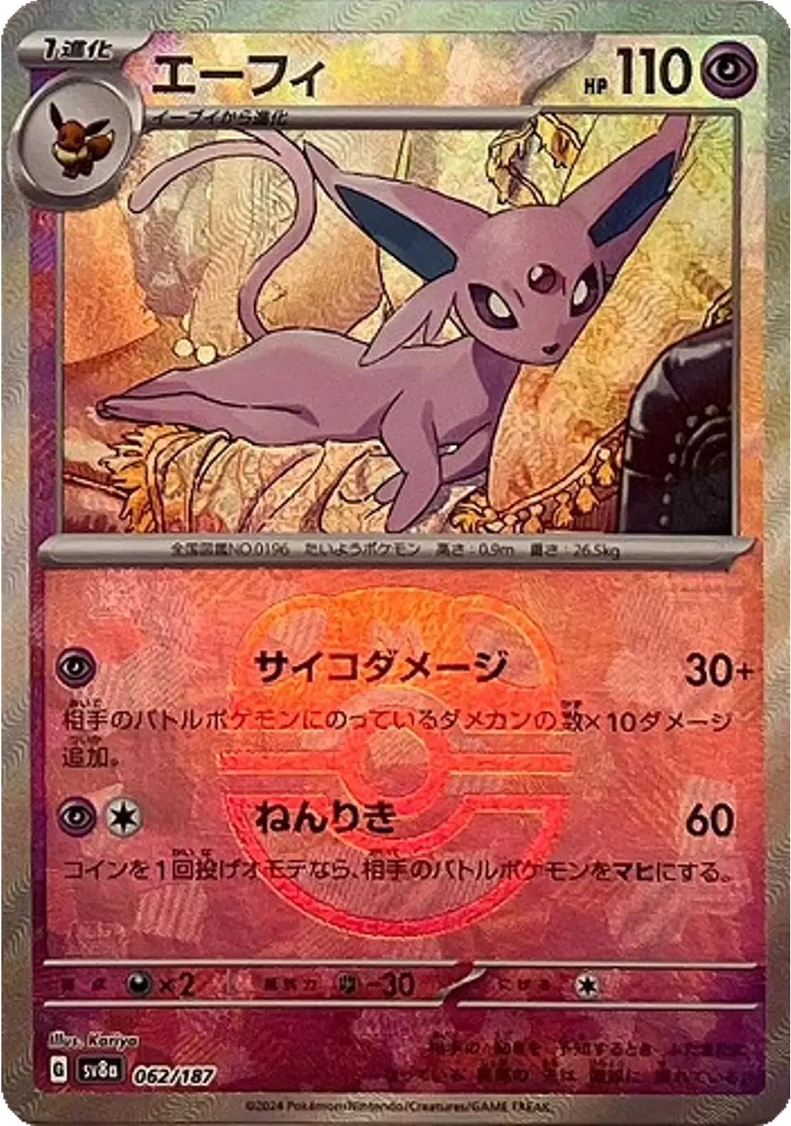Picture of Espeon