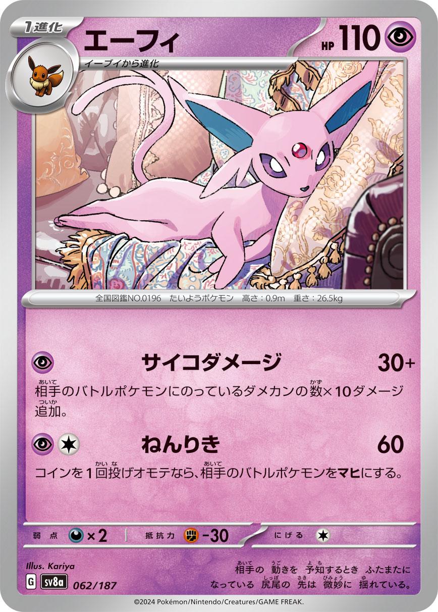 Picture of Espeon
