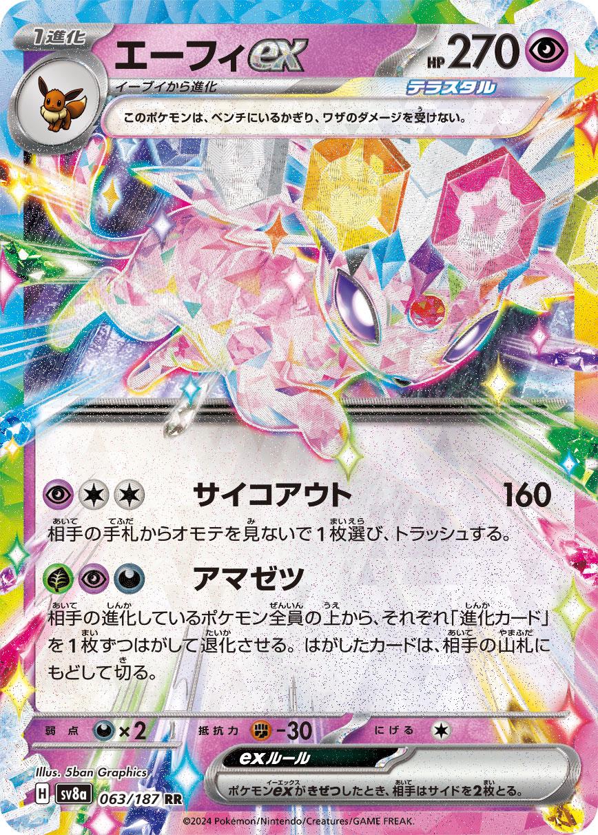 Picture of Espeon Ex