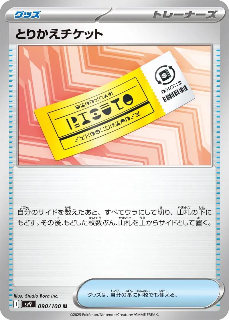 Picture of Exchange Ticket