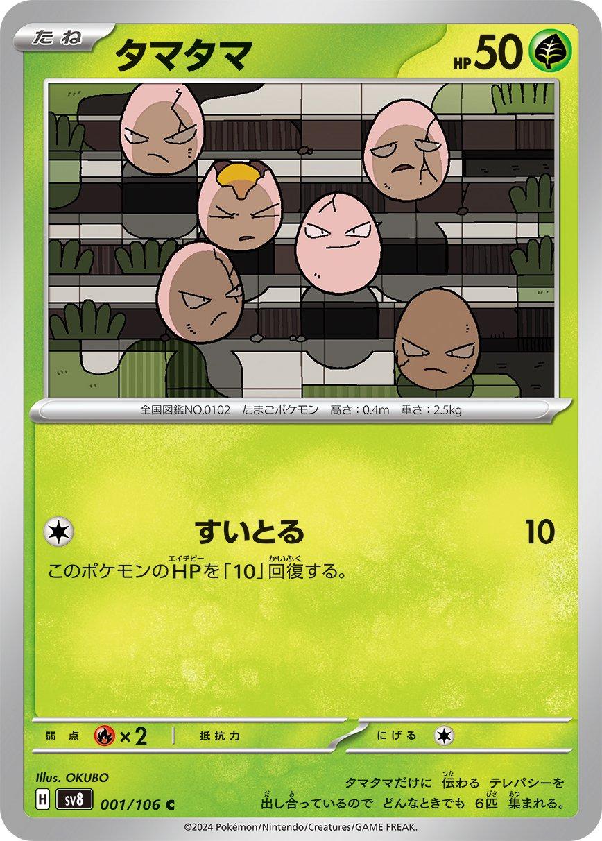 Picture of Exeggcute