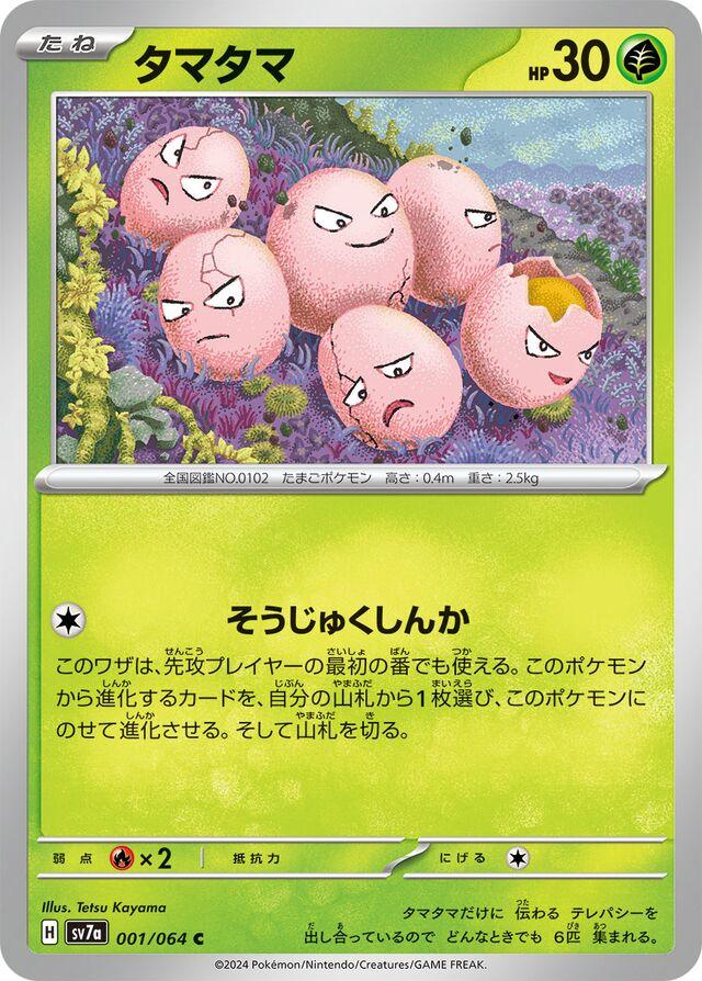 Picture of Exeggcute