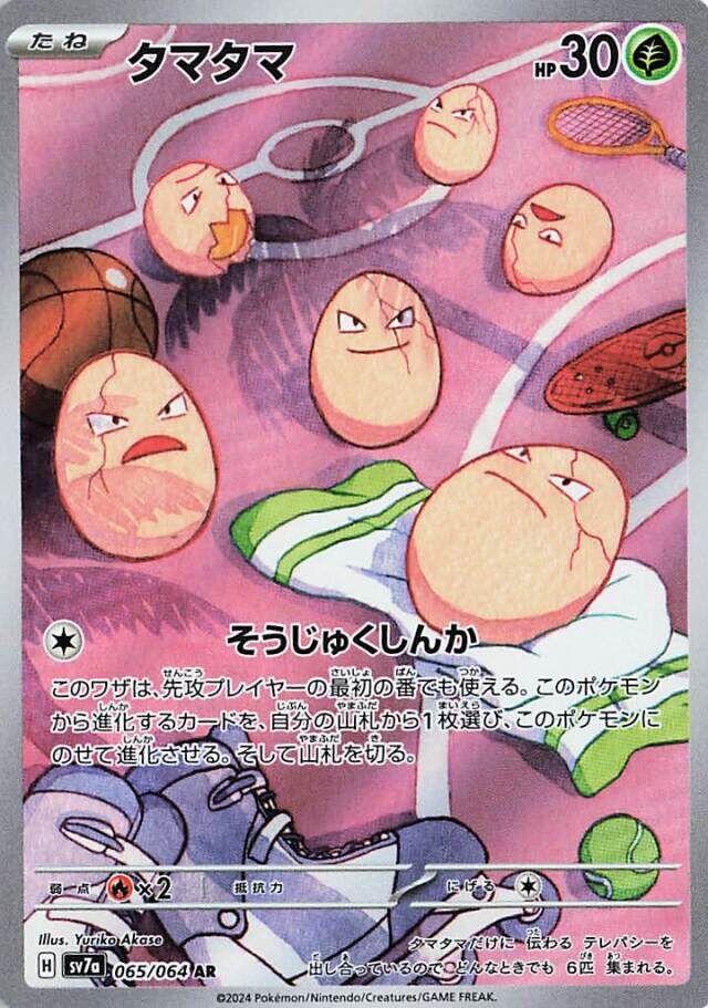 Picture of Exeggcute
