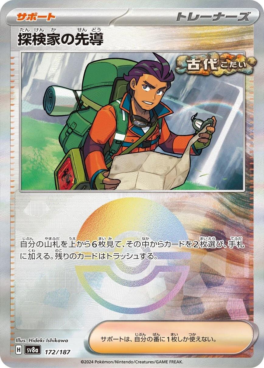 Picture of Explorer's Guidance