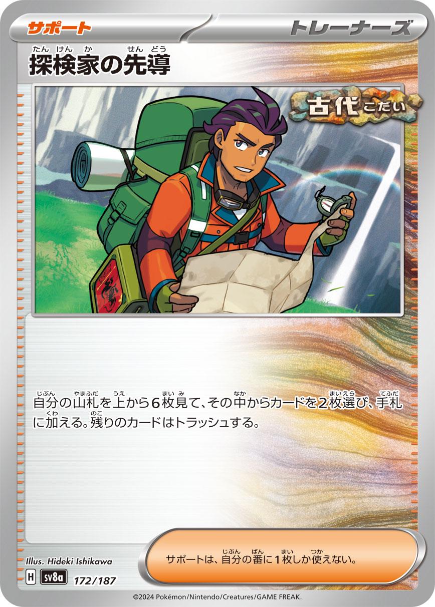 Picture of Explorer's Guidance