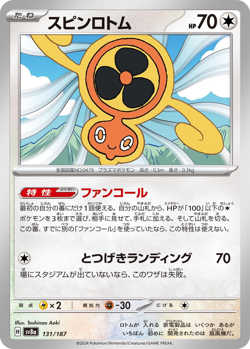 Picture of Fan Rotom