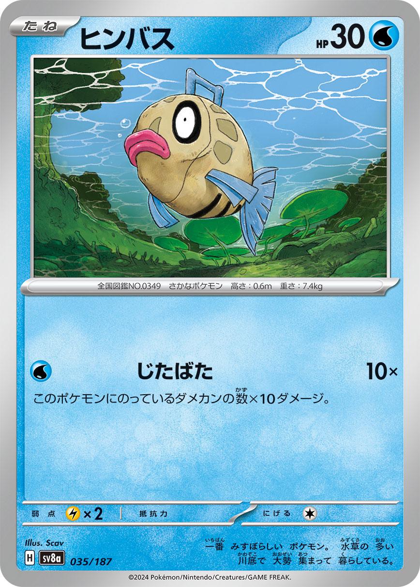 Picture of Feebas