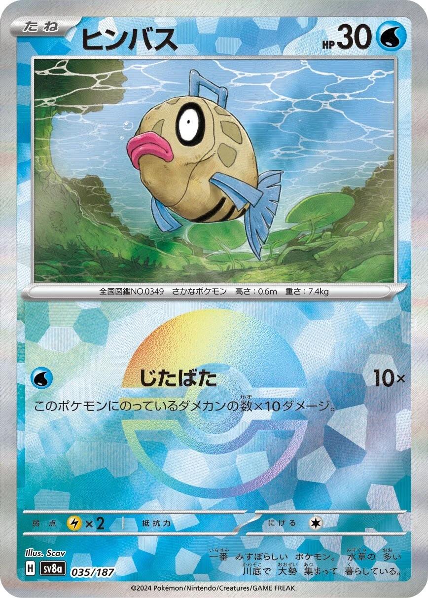 Picture of Feebas