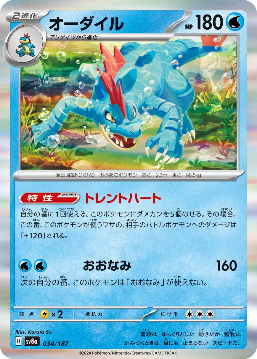 Picture of Feraligatr