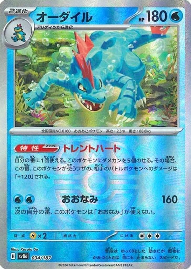 Feraligatr