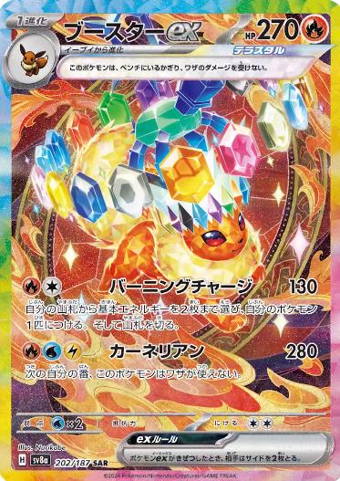 Picture of Flareon Ex