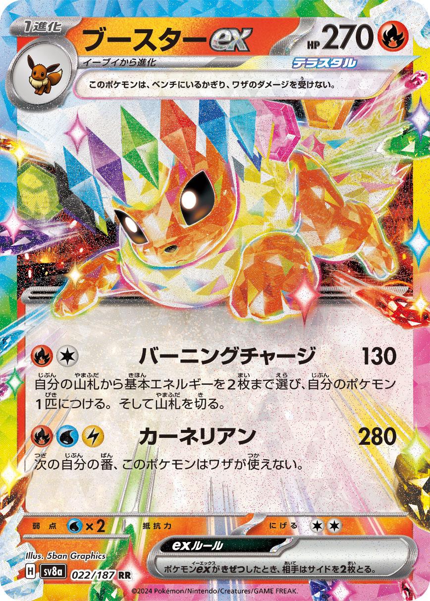 Picture of Flareon Ex
