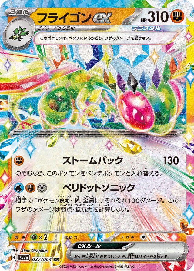 Picture of Flygon ex