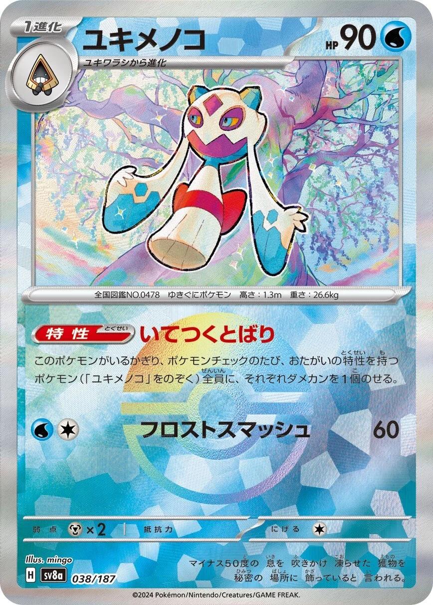 Picture of Froslass