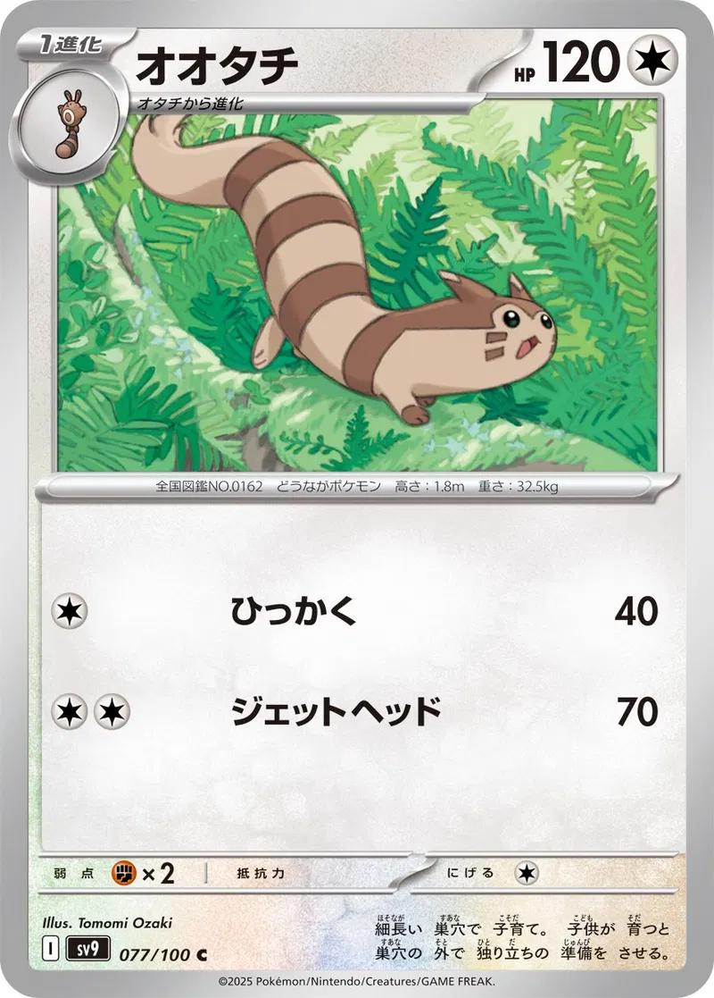 Picture of Furret