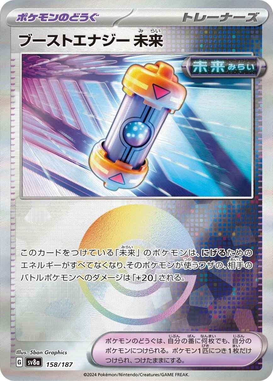 Picture of Future Booster Energy Capsule