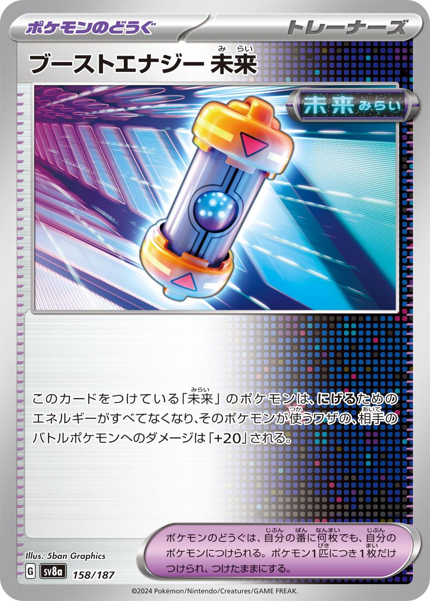 Picture of Future Booster Energy Capsule