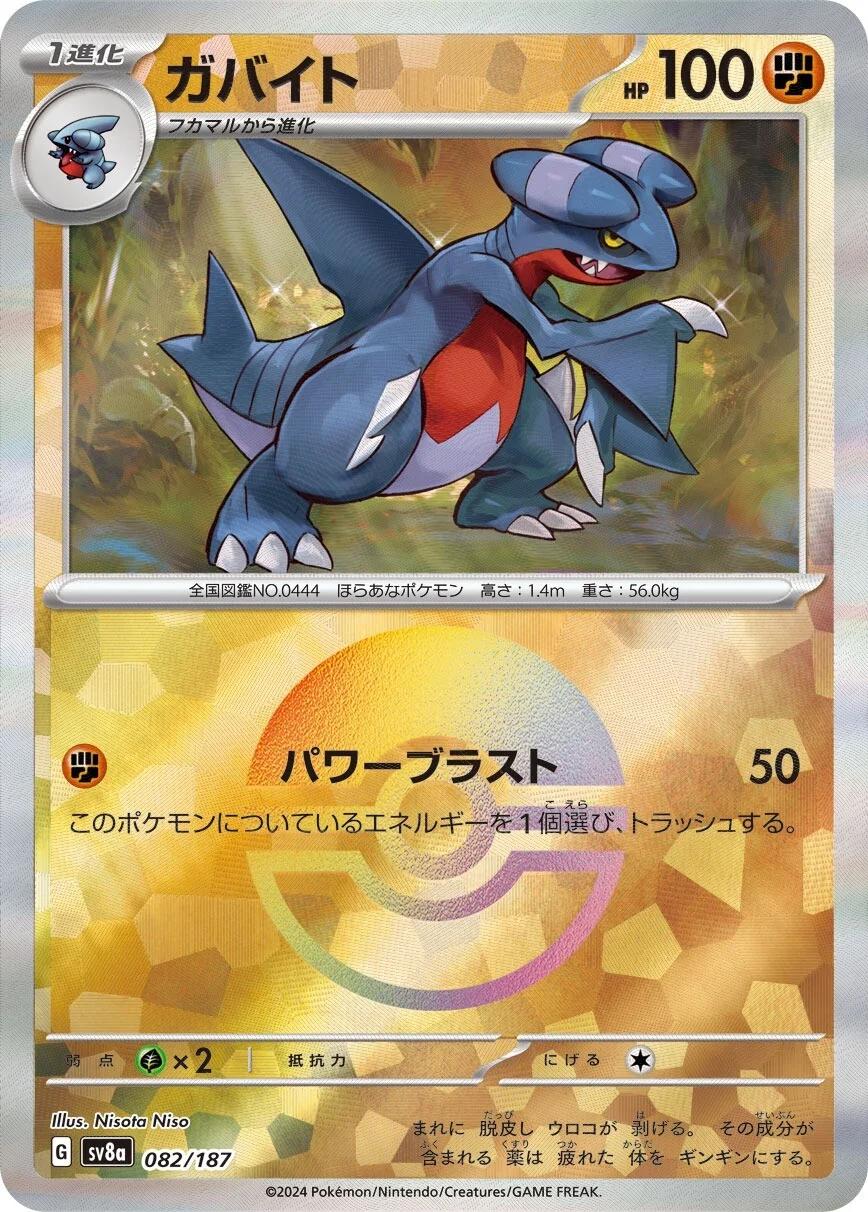 Picture of Gabite