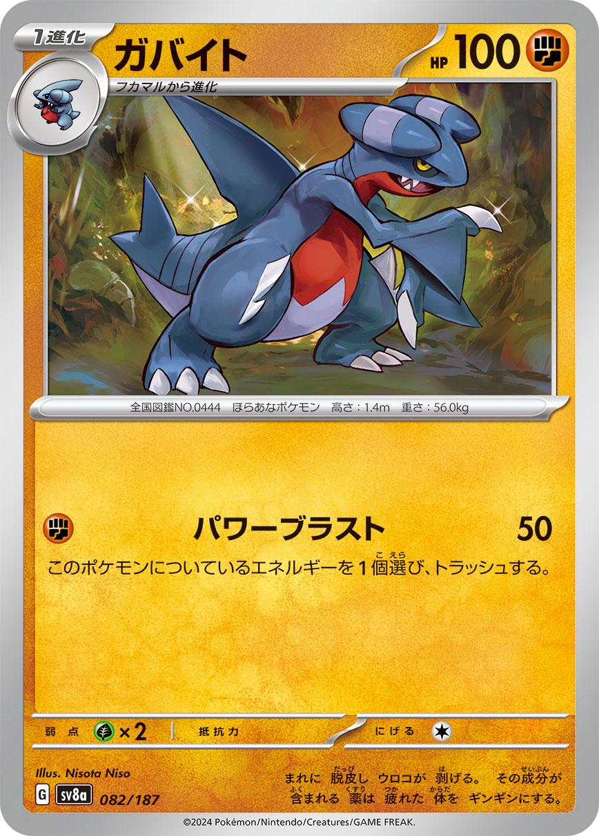 Picture of Gabite