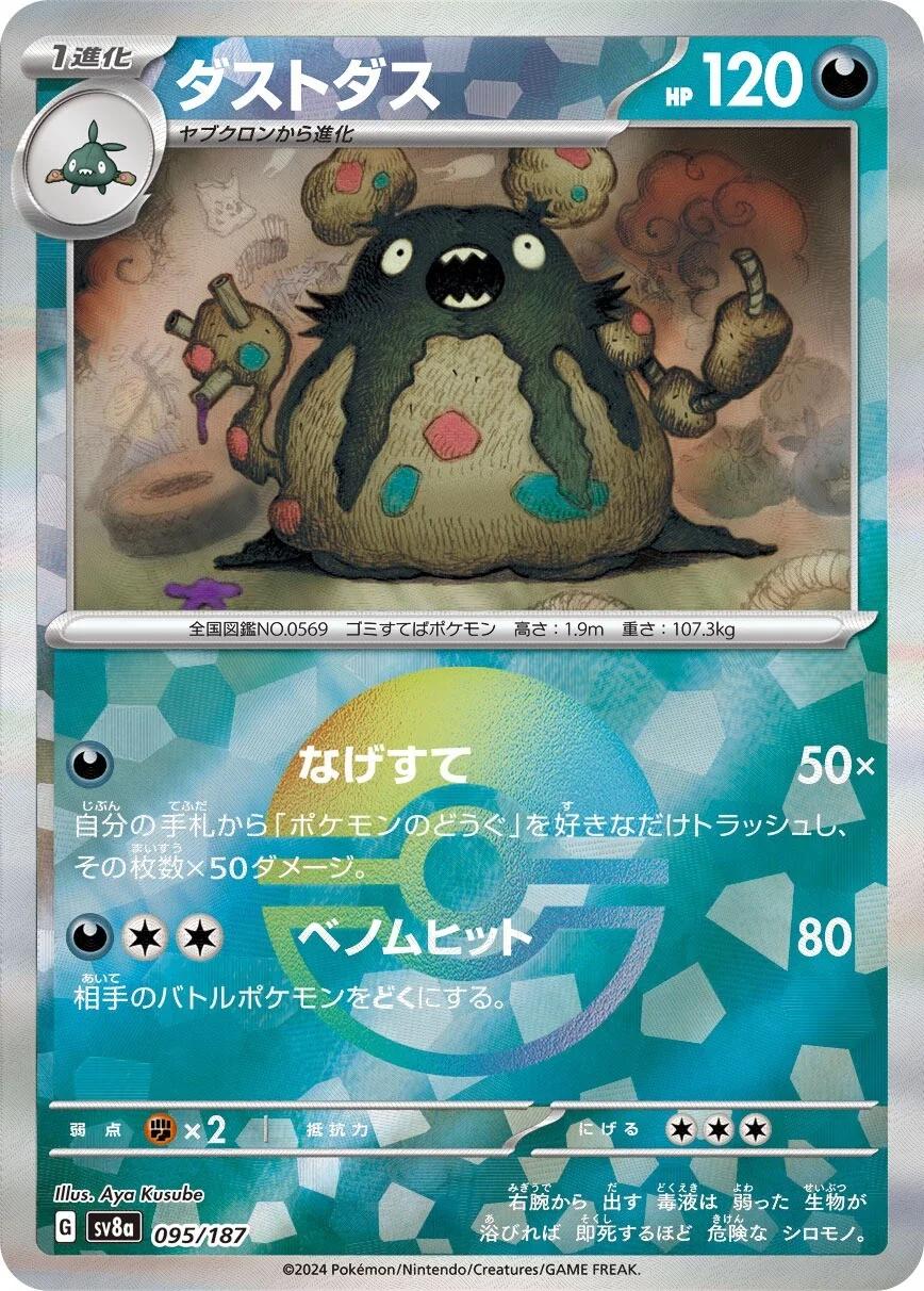 Picture of Garbodor