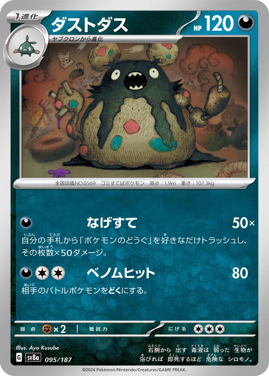 Picture of Garbodor