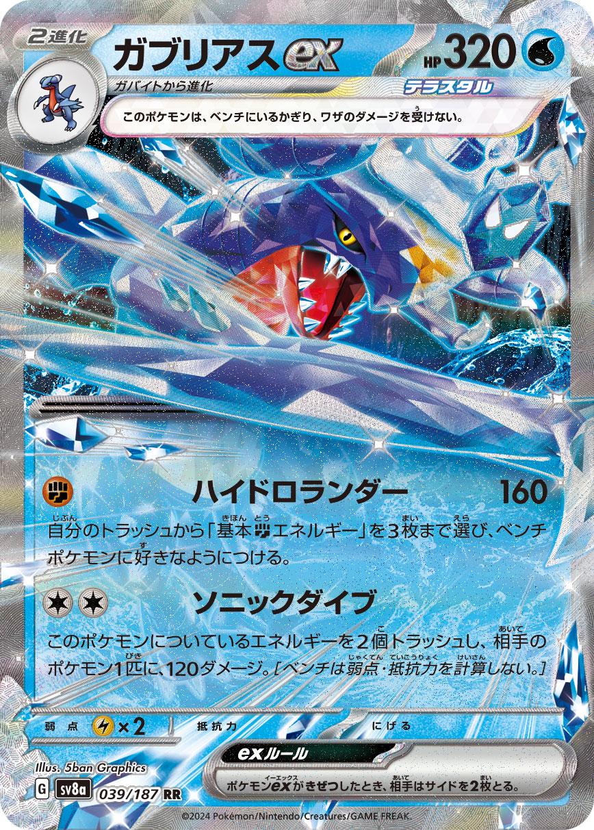 Picture of Garchomp Ex