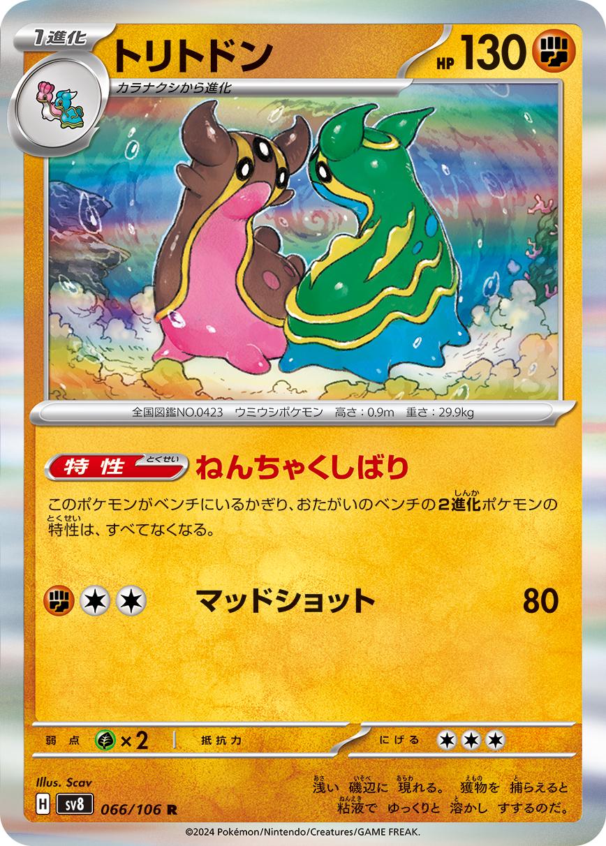 Picture of Gastrodon