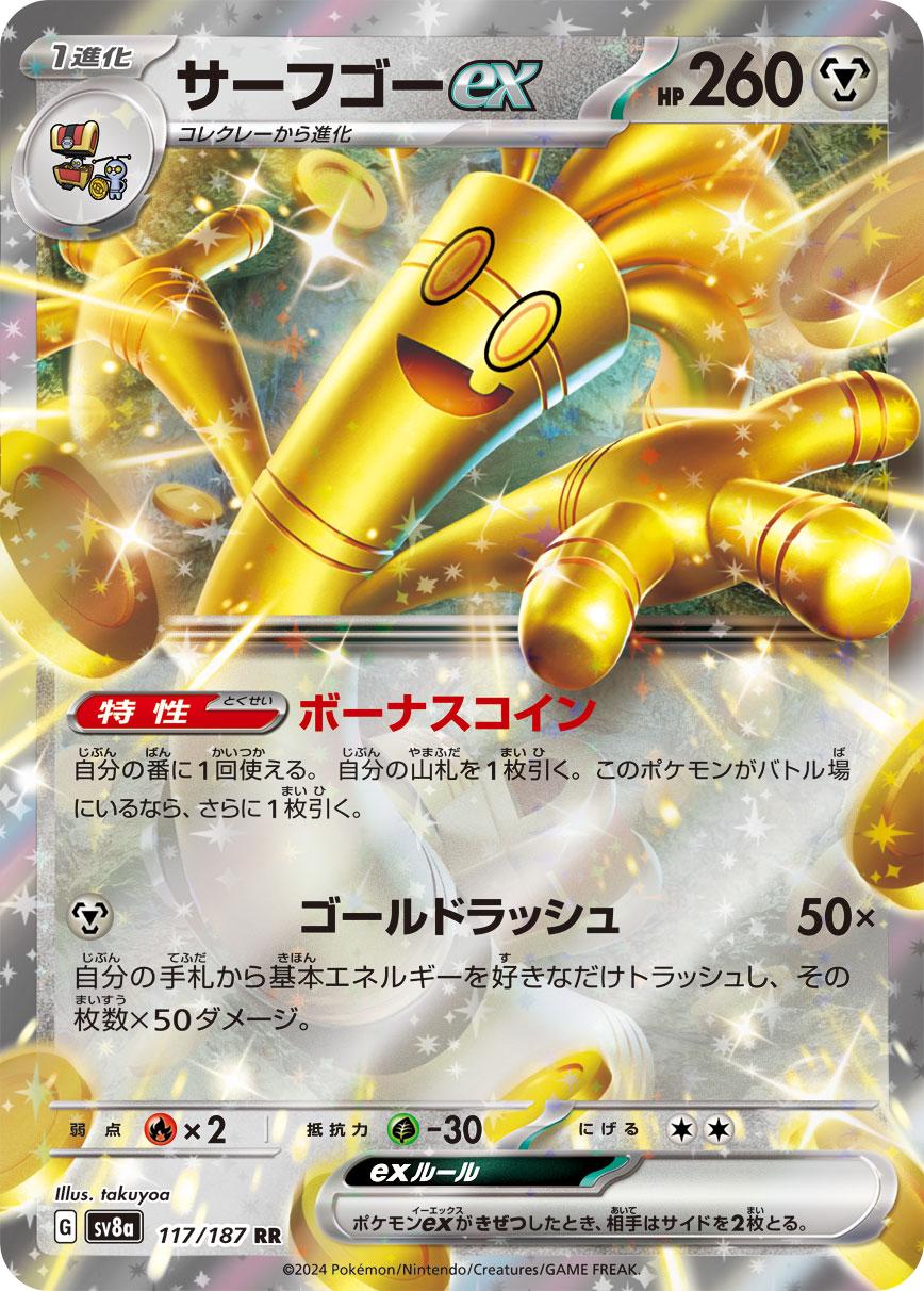 Picture of Gholdengo Ex