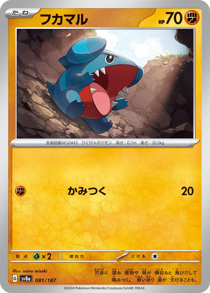 Picture of Gible